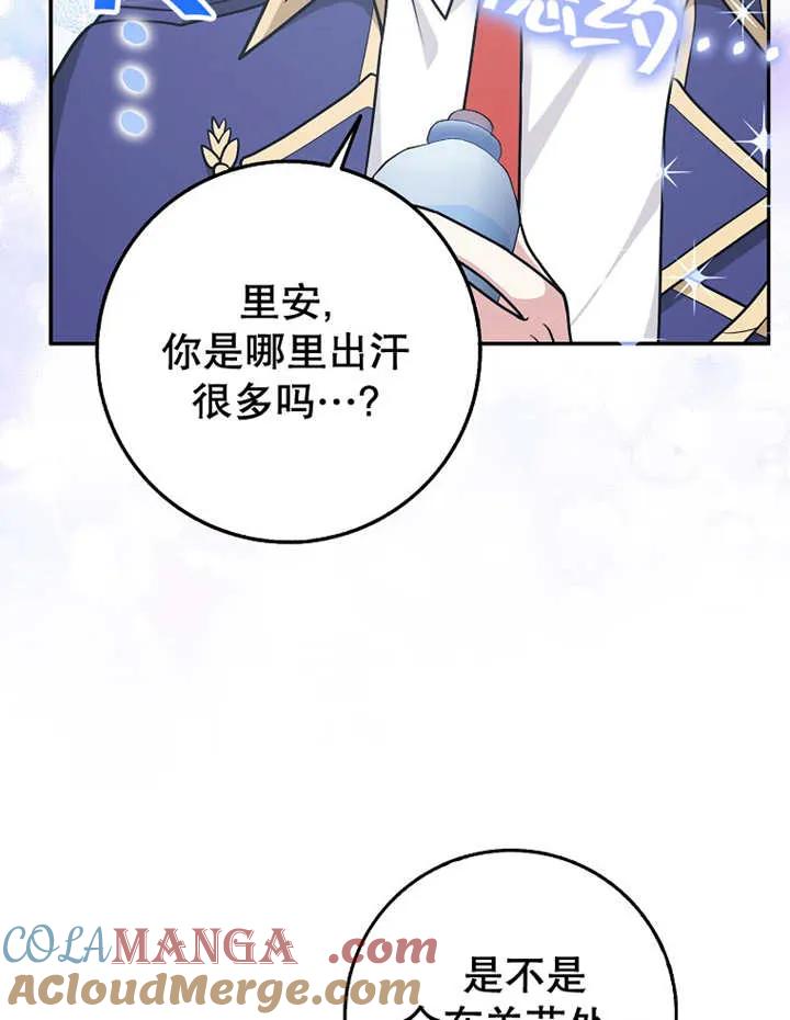 《朋友之间不应该这样》第30话 第77页