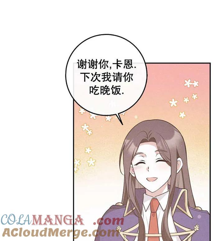 《朋友之间不应该这样》第30话 第89页