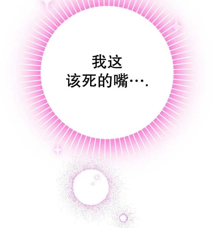 《朋友之间不应该这样》第30话 第110页