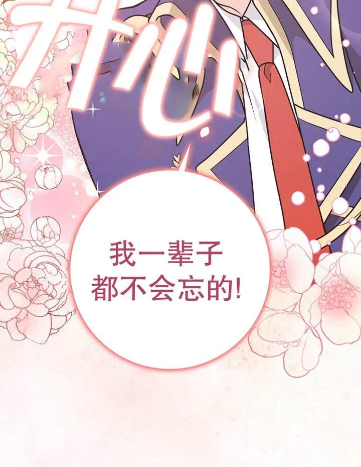 《朋友之间不应该这样》第30话 第31页