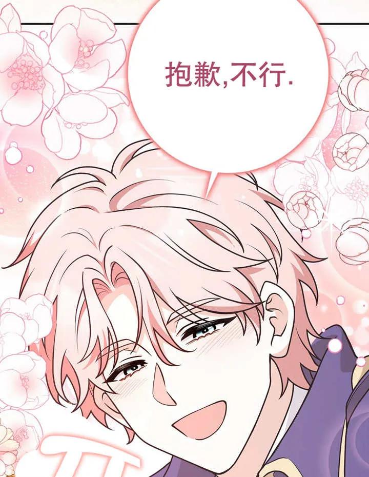 《朋友之间不应该这样》第30话 第30页