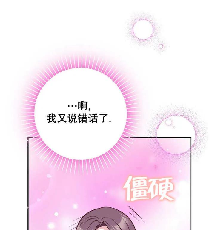 《朋友之间不应该这样》第30话 第108页