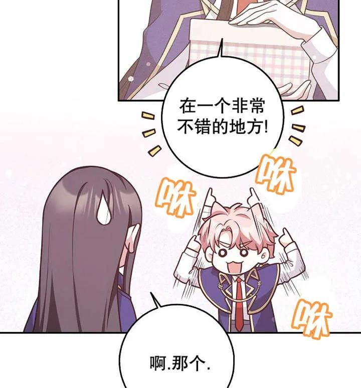 《朋友之间不应该这样》第30话 第90页