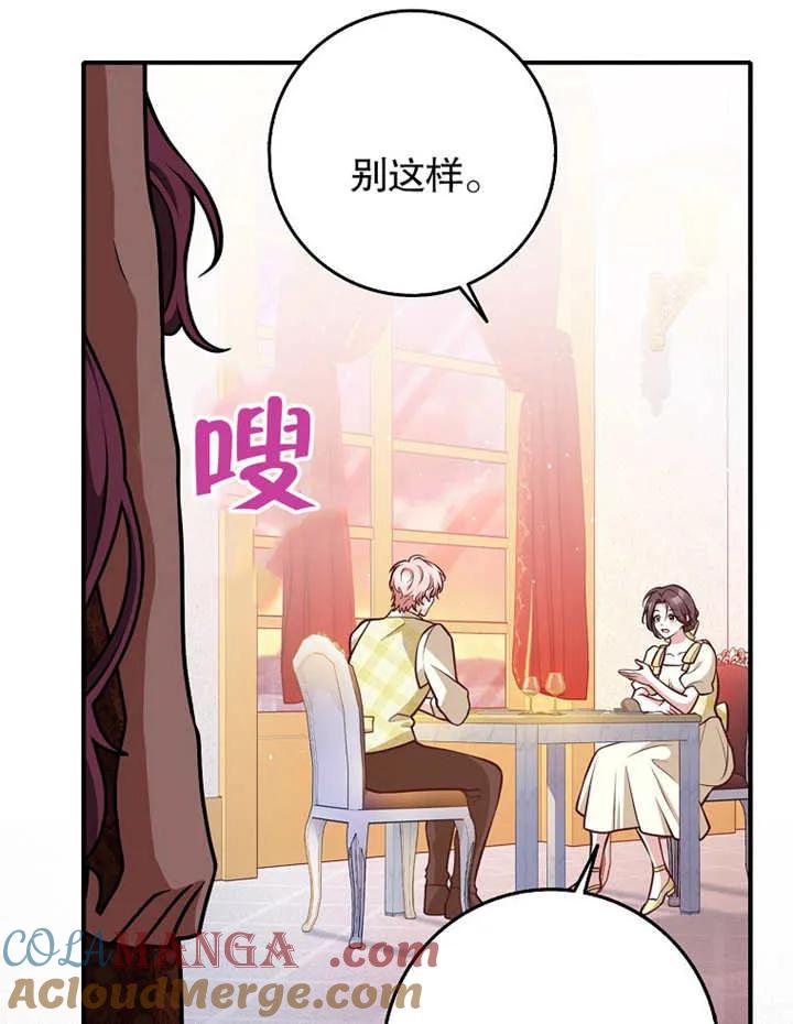 《朋友之间不应该这样》第31话 第81页