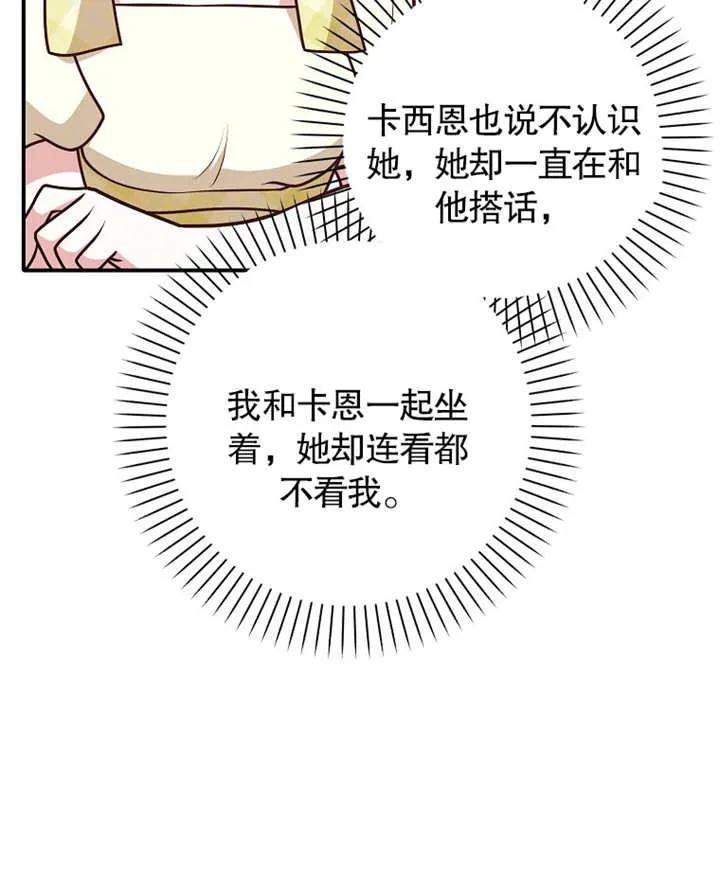 《朋友之间不应该这样》第31话 第95页