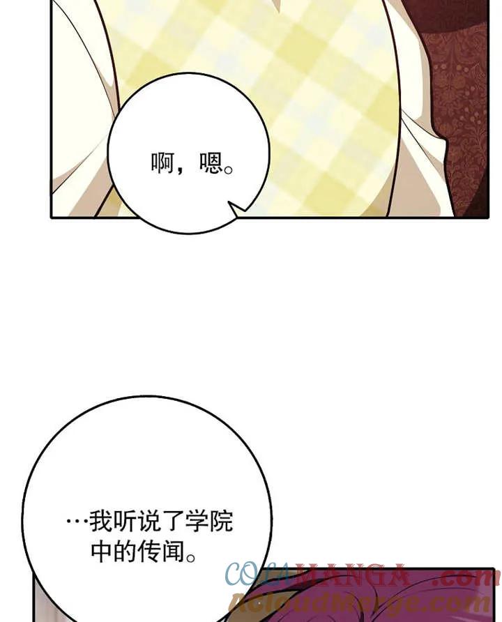 《朋友之间不应该这样》第31话 第97页