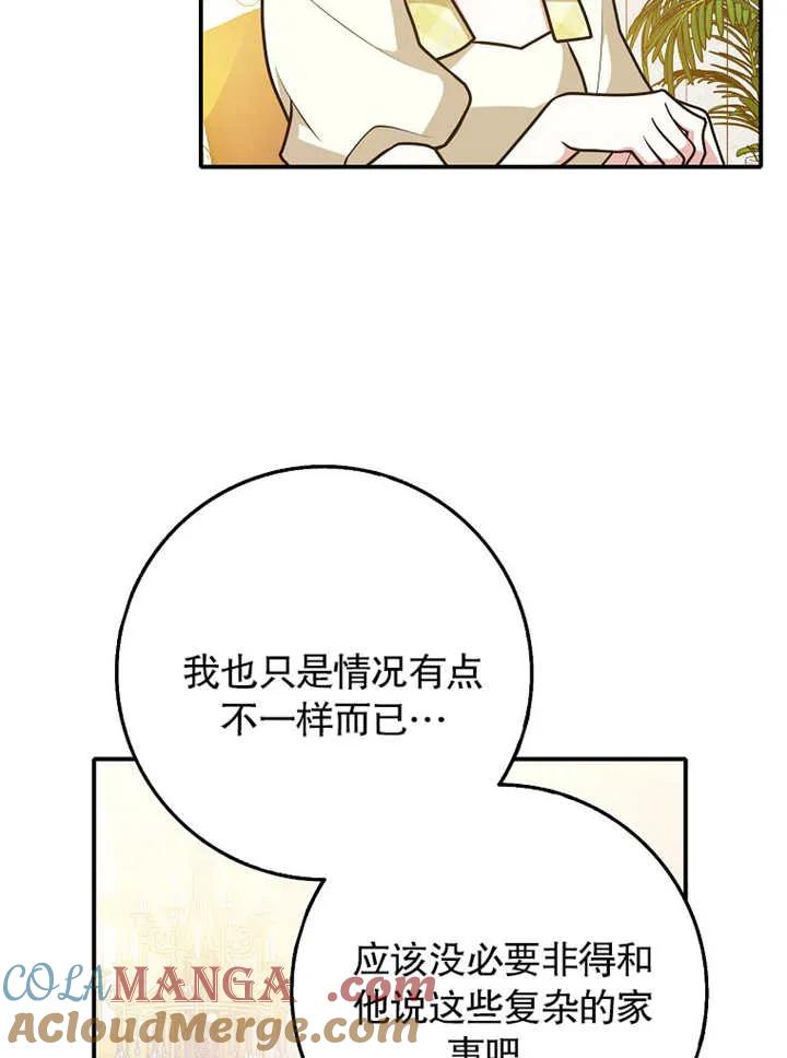 《朋友之间不应该这样》第31话 第57页