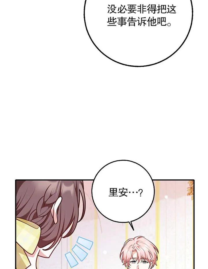 《朋友之间不应该这样》第31话 第71页