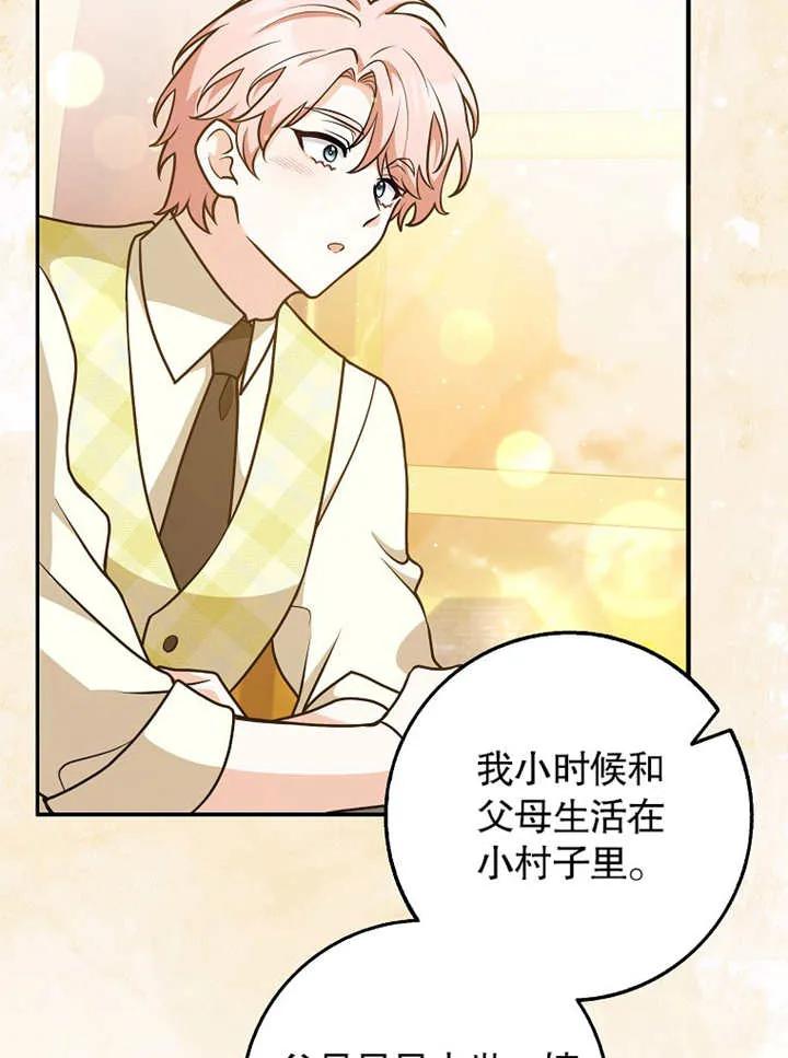 《朋友之间不应该这样》第31话 第31页