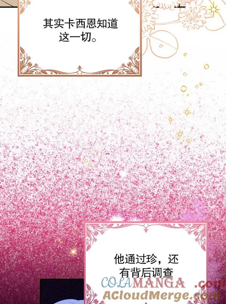 《朋友之间不应该这样》第31话 第37页