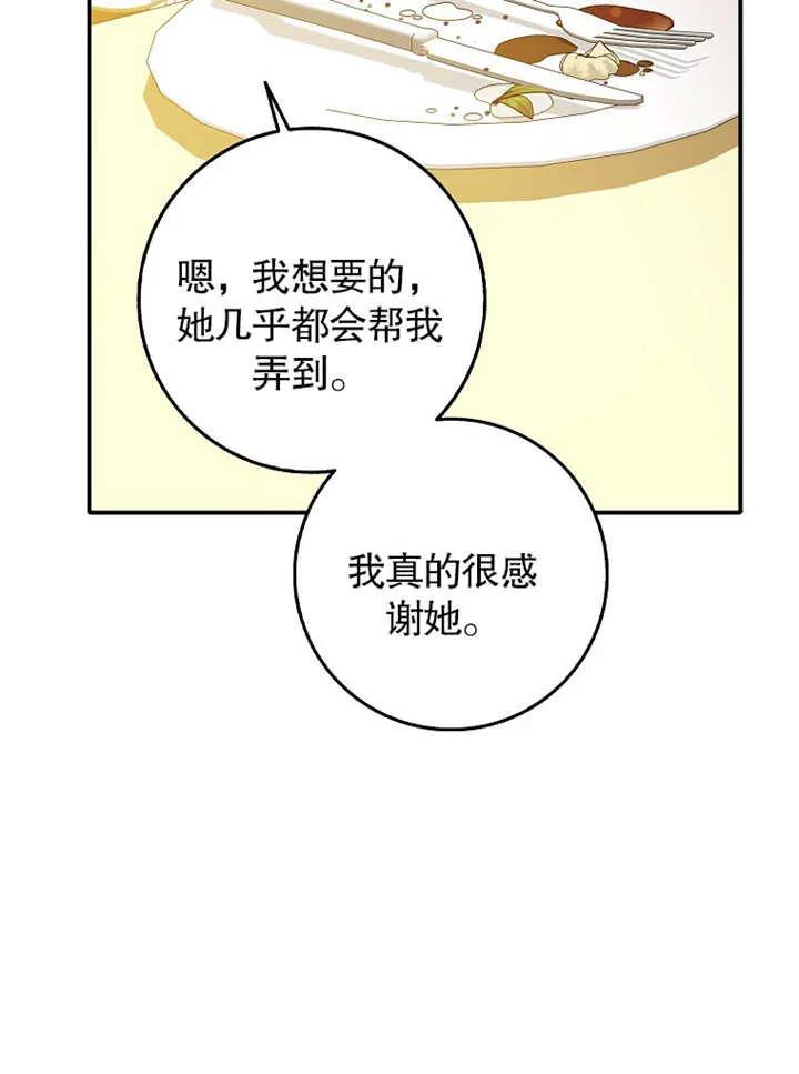 《朋友之间不应该这样》第31话 第52页
