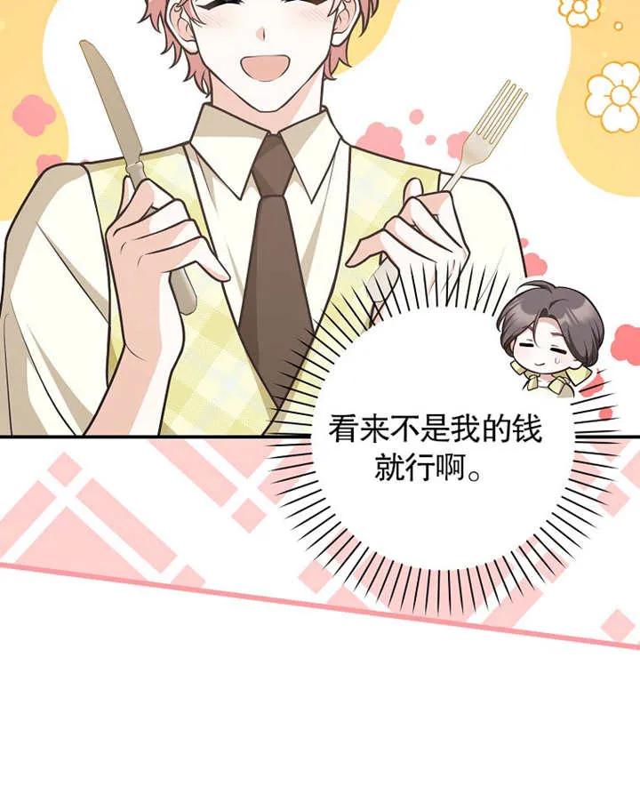 《朋友之间不应该这样》第31话 第15页