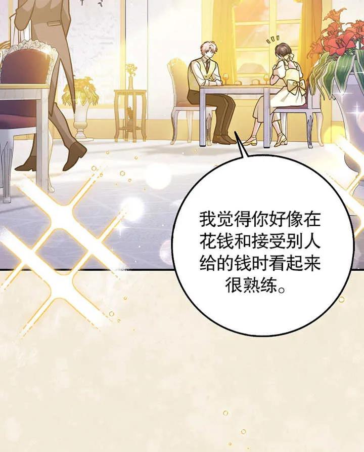 《朋友之间不应该这样》第31话 第28页