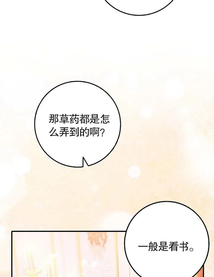 《朋友之间不应该这样》第31话 第74页