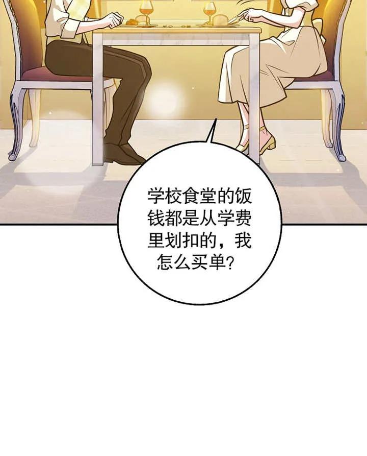 《朋友之间不应该这样》第31话 第12页