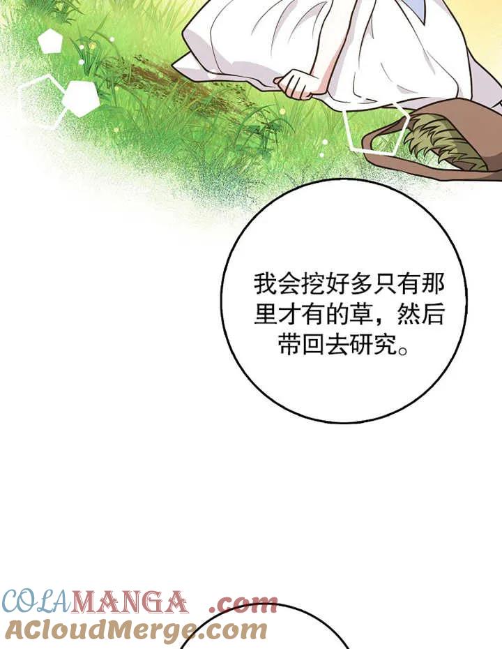《朋友之间不应该这样》第31话 第77页