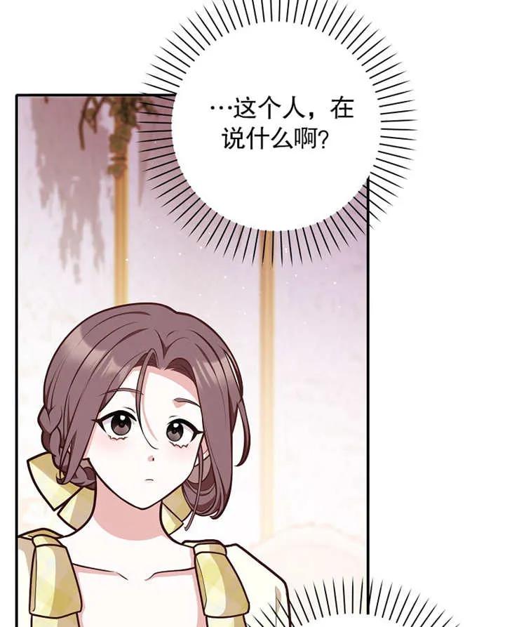 《朋友之间不应该这样》第31话 第94页
