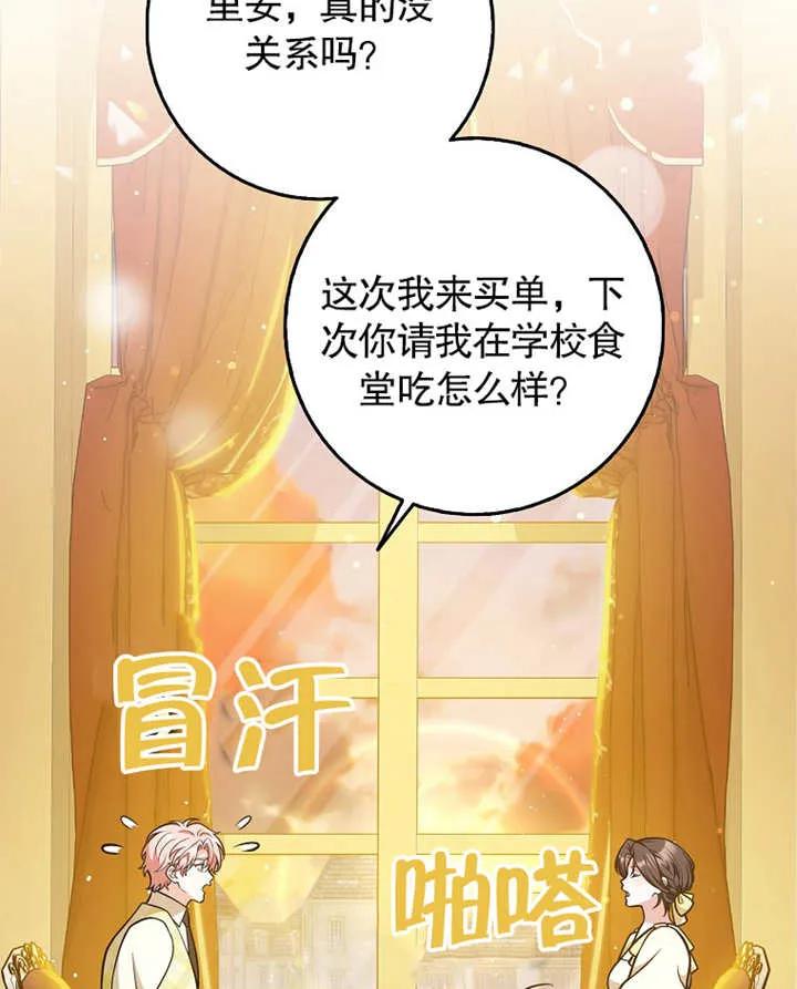 《朋友之间不应该这样》第31话 第11页