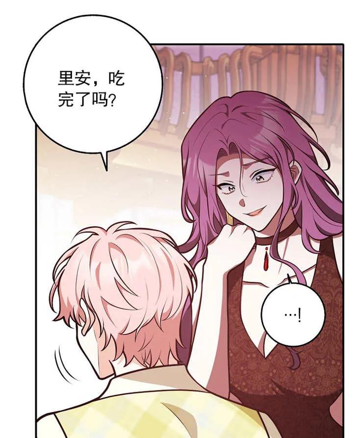 《朋友之间不应该这样》第31话 第96页