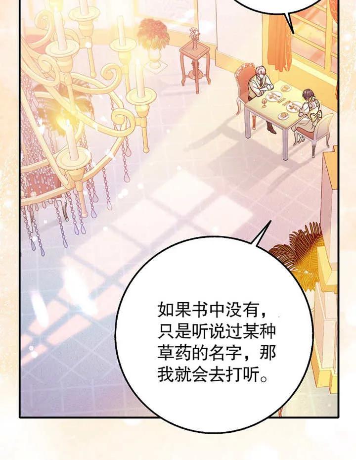《朋友之间不应该这样》第31话 第75页