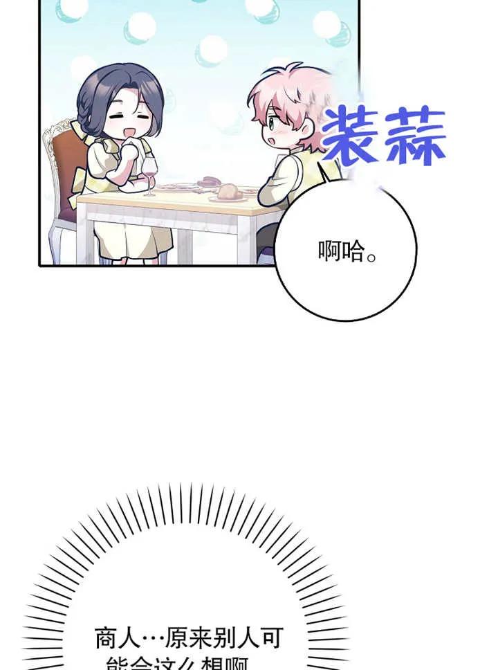 《朋友之间不应该这样》第31话 第55页