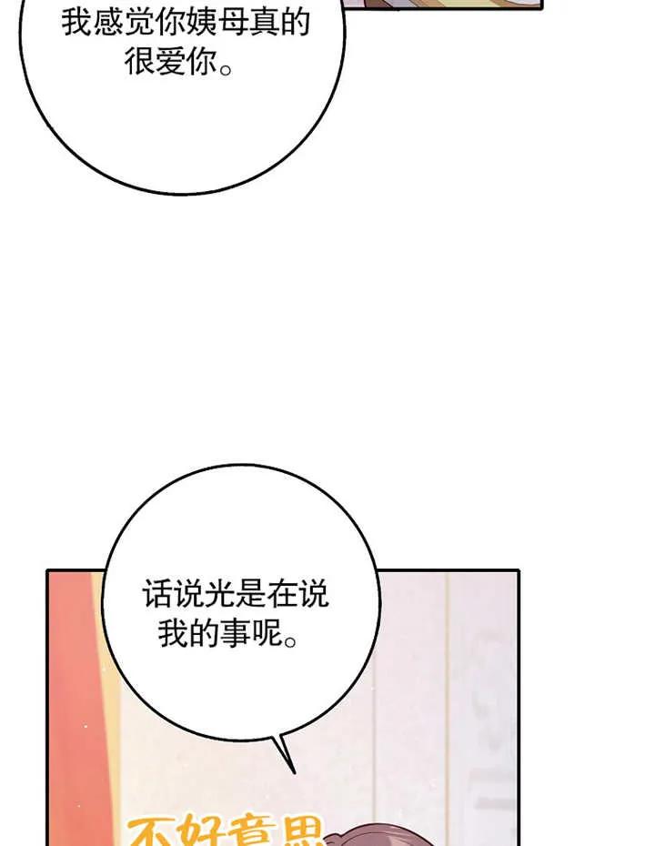 《朋友之间不应该这样》第31话 第79页