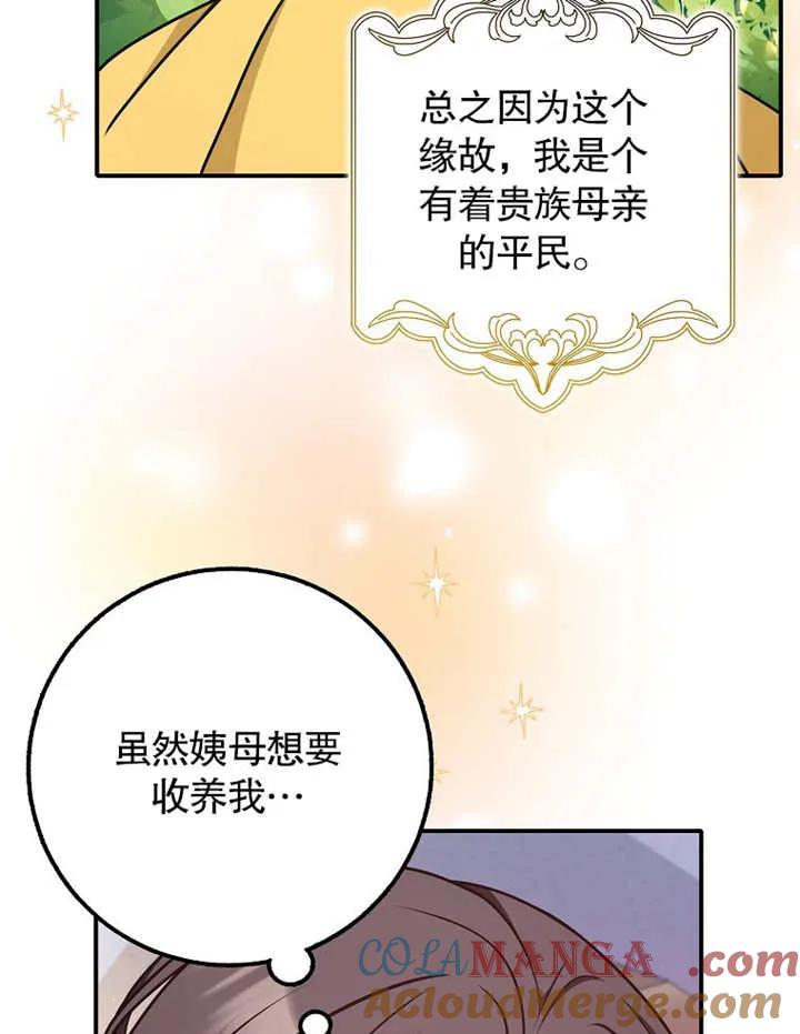 《朋友之间不应该这样》第31话 第69页