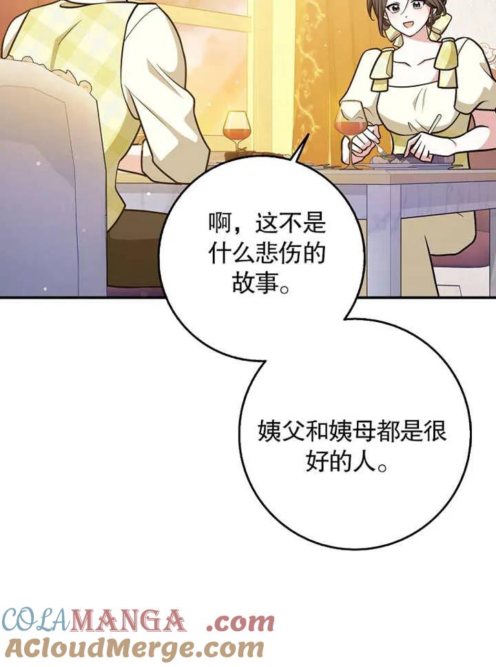 《朋友之间不应该这样》第31话 第33页