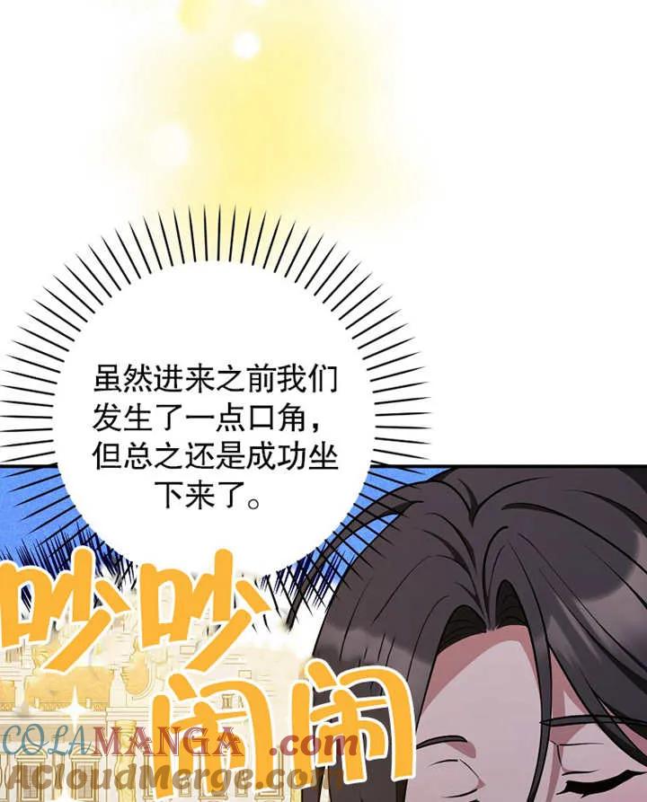 《朋友之间不应该这样》第31话 第9页