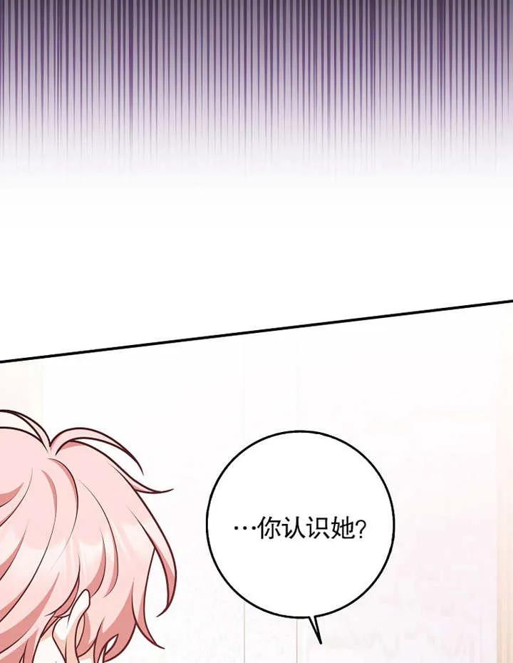 《朋友之间不应该这样》第31话 第86页