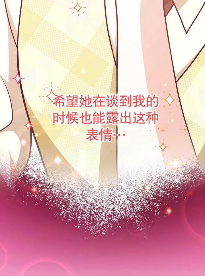 《朋友之间不应该这样》第31话 第50页