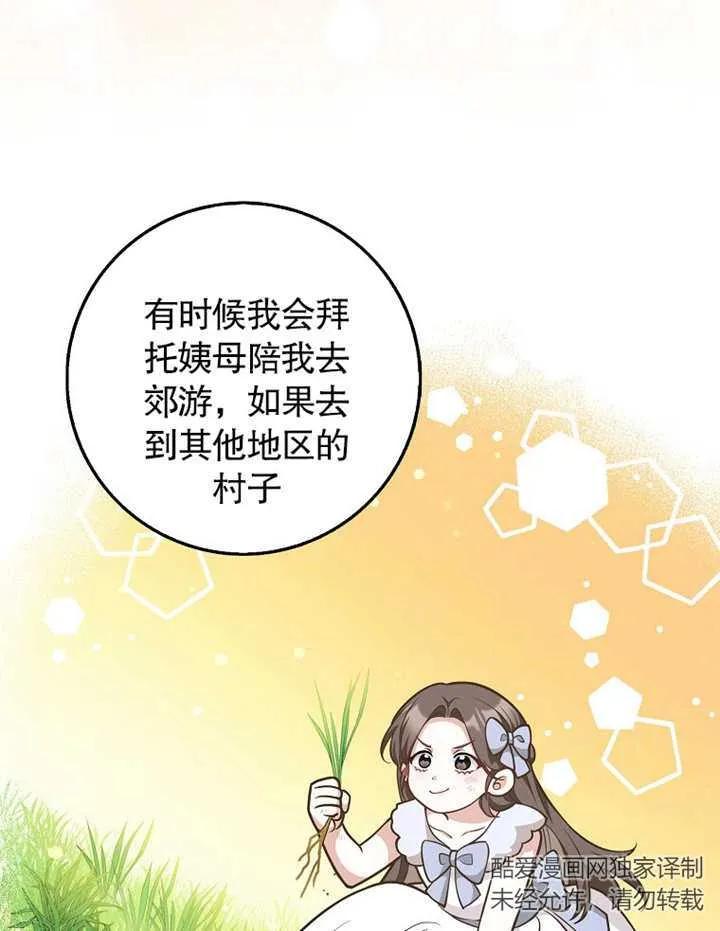 《朋友之间不应该这样》第31话 第76页