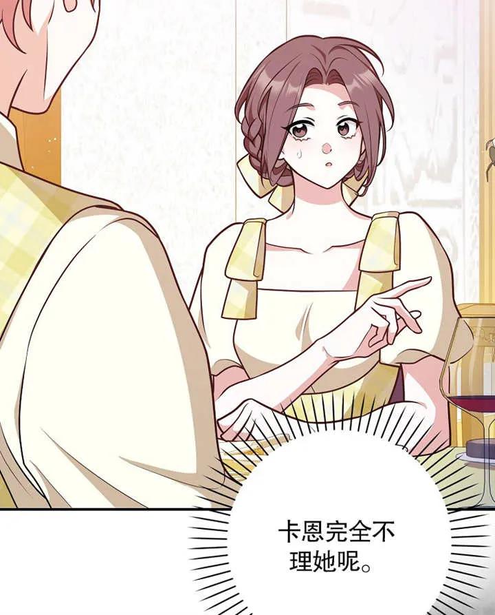 《朋友之间不应该这样》第31话 第87页