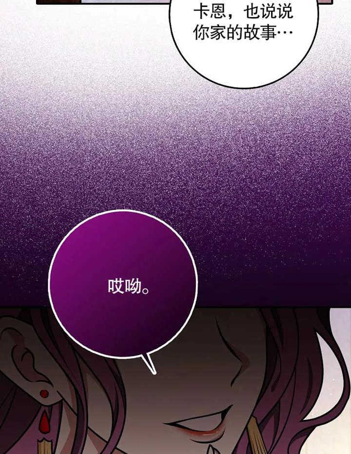 《朋友之间不应该这样》第31话 第82页