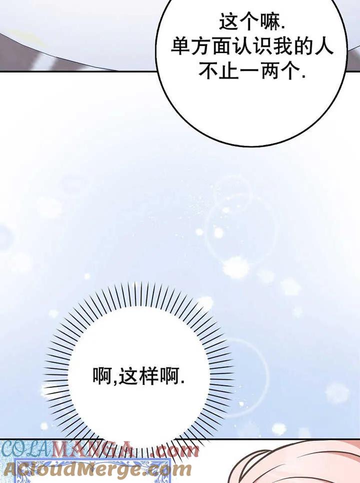 《朋友之间不应该这样》第32话 第65页