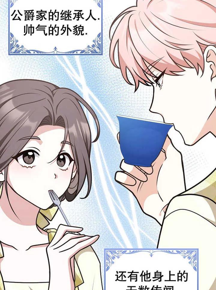 《朋友之间不应该这样》第32话 第66页