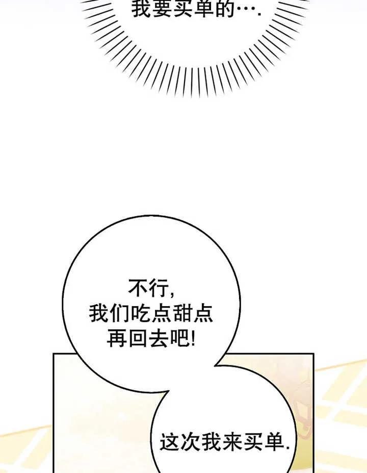 《朋友之间不应该这样》第32话 第42页
