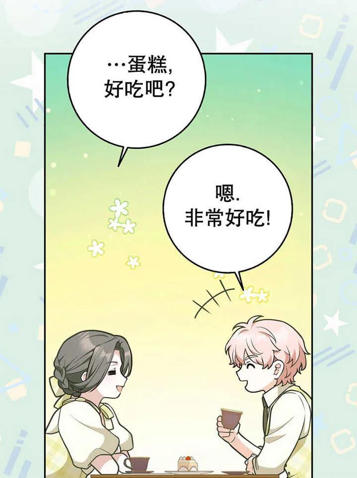 《朋友之间不应该这样》第32话 第68页