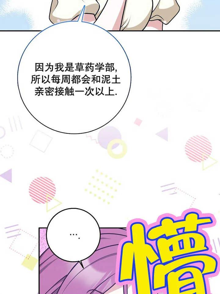 《朋友之间不应该这样》第32话 第10页