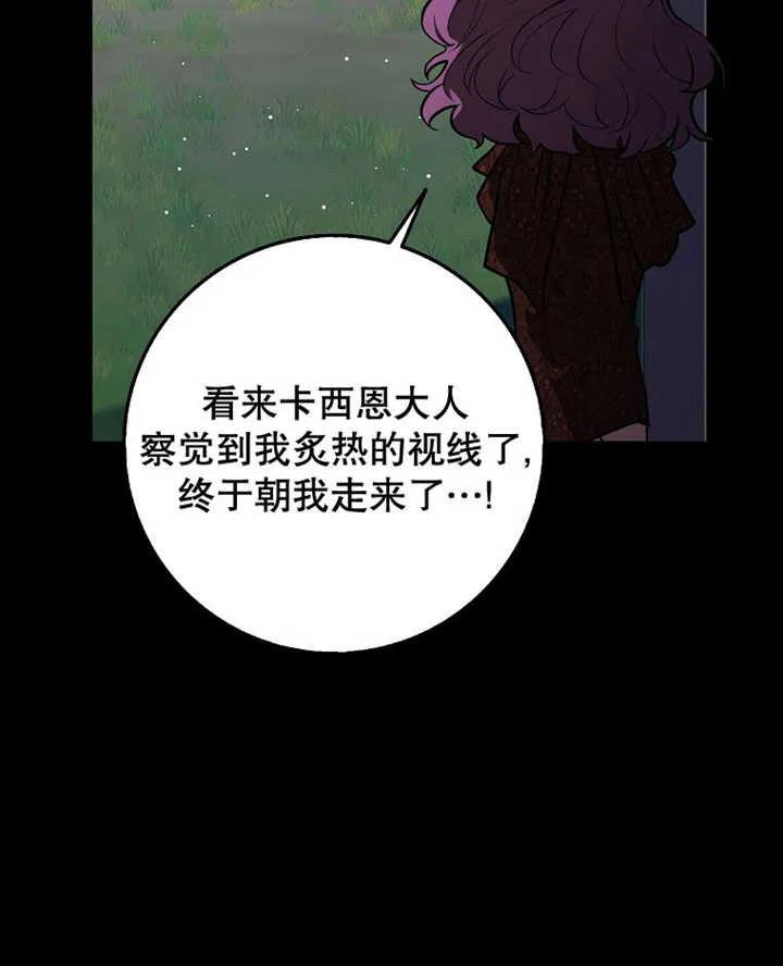 《朋友之间不应该这样》第32话 第87页