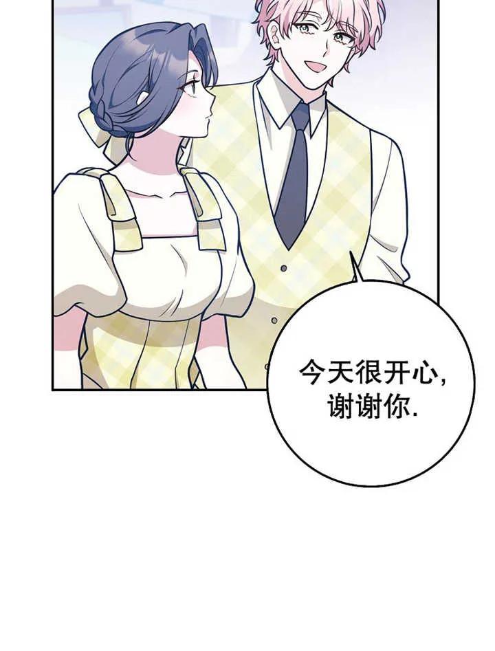《朋友之间不应该这样》第32话 第123页