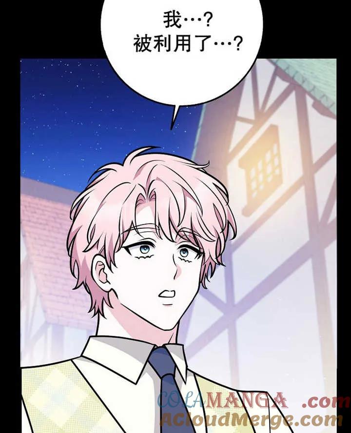 《朋友之间不应该这样》第32话 第101页