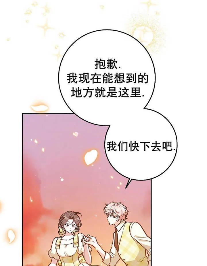 《朋友之间不应该这样》第32话 第28页