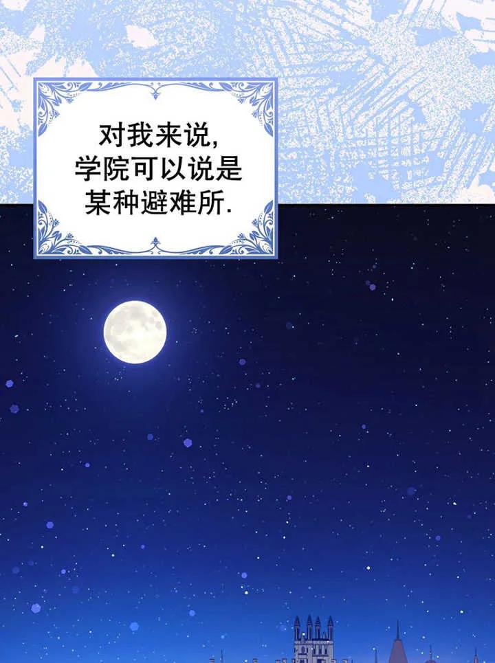 《朋友之间不应该这样》第32话 第71页