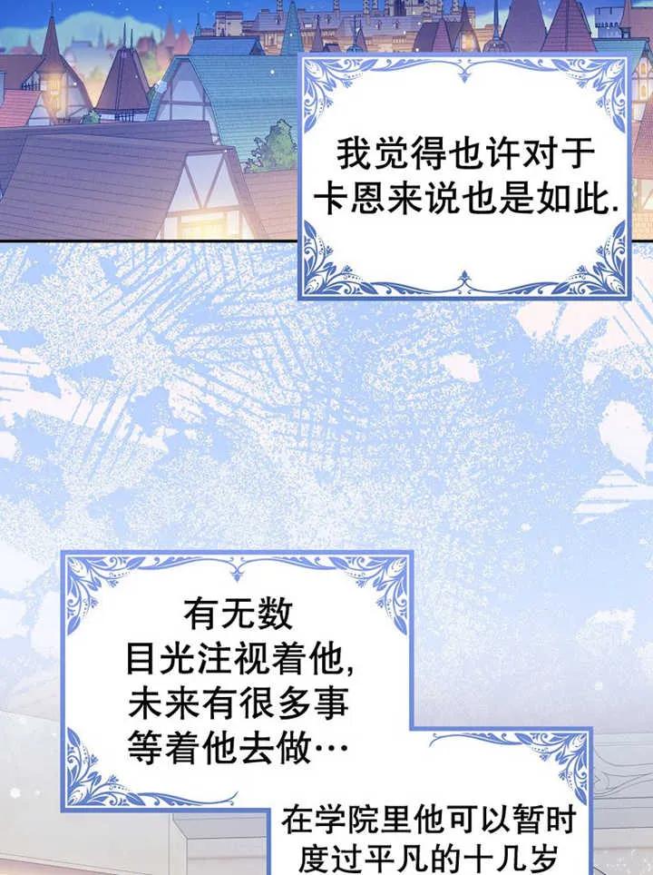 《朋友之间不应该这样》第32话 第72页