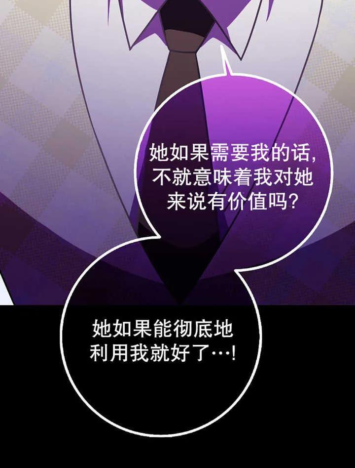 《朋友之间不应该这样》第32话 第111页