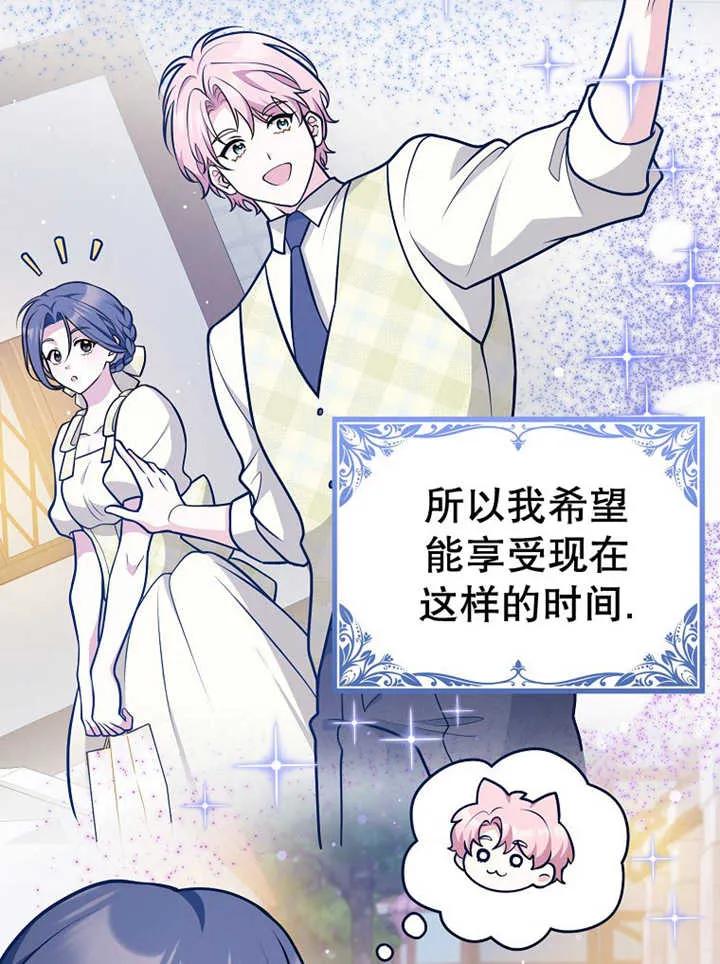 《朋友之间不应该这样》第32话 第74页