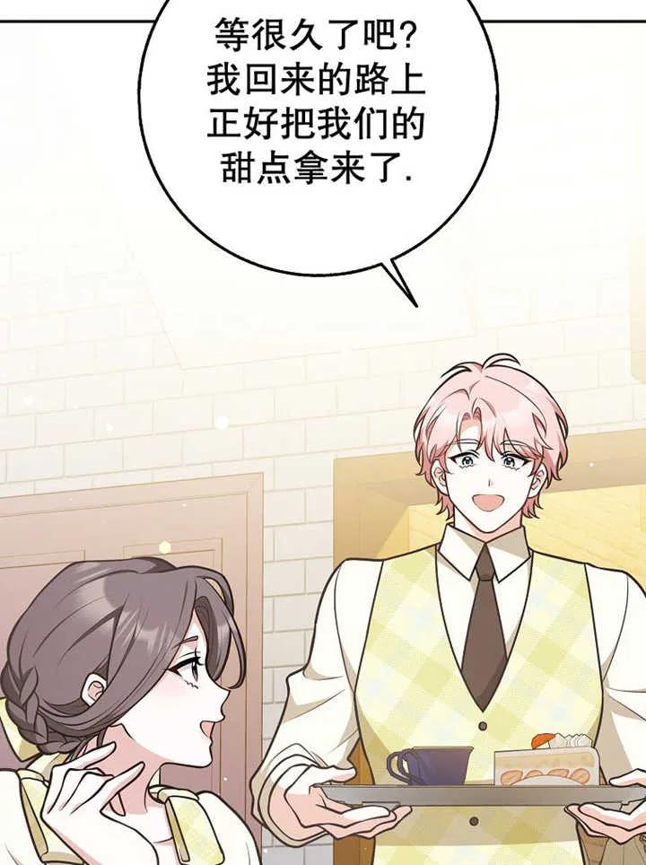 《朋友之间不应该这样》第32话 第62页