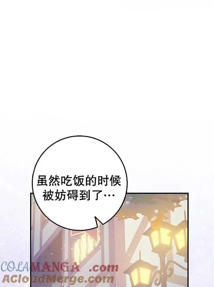 《朋友之间不应该这样》第32话 第77页
