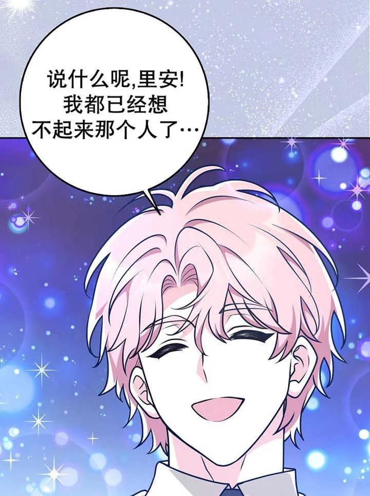 《朋友之间不应该这样》第32话 第79页